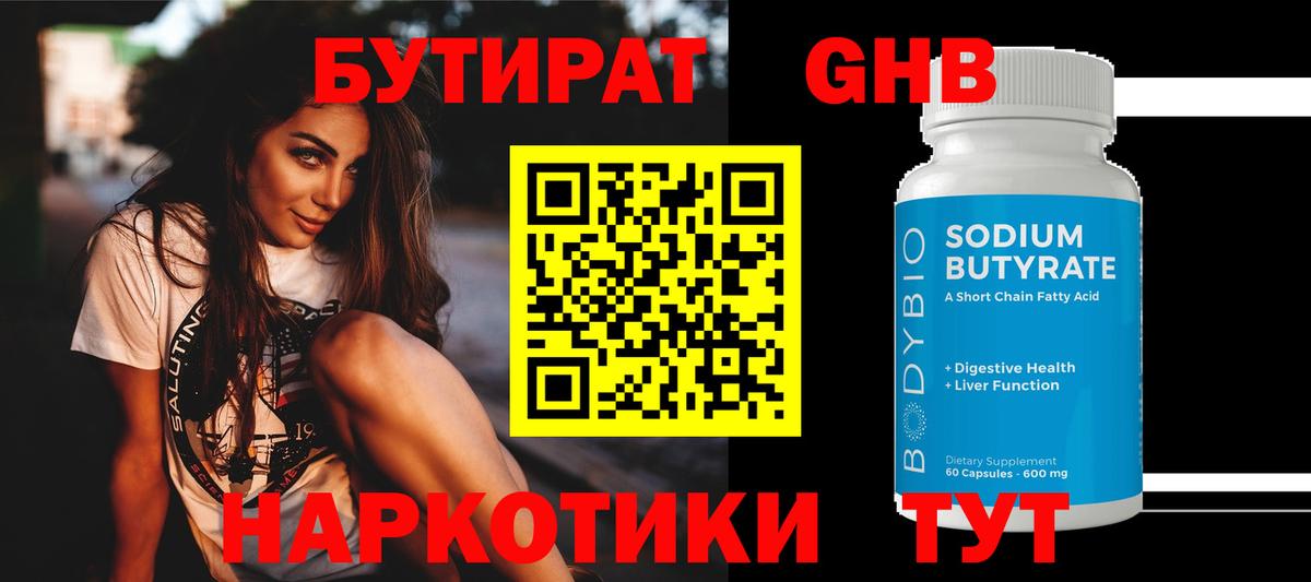 Бутират 1.4BDO Кандалакша