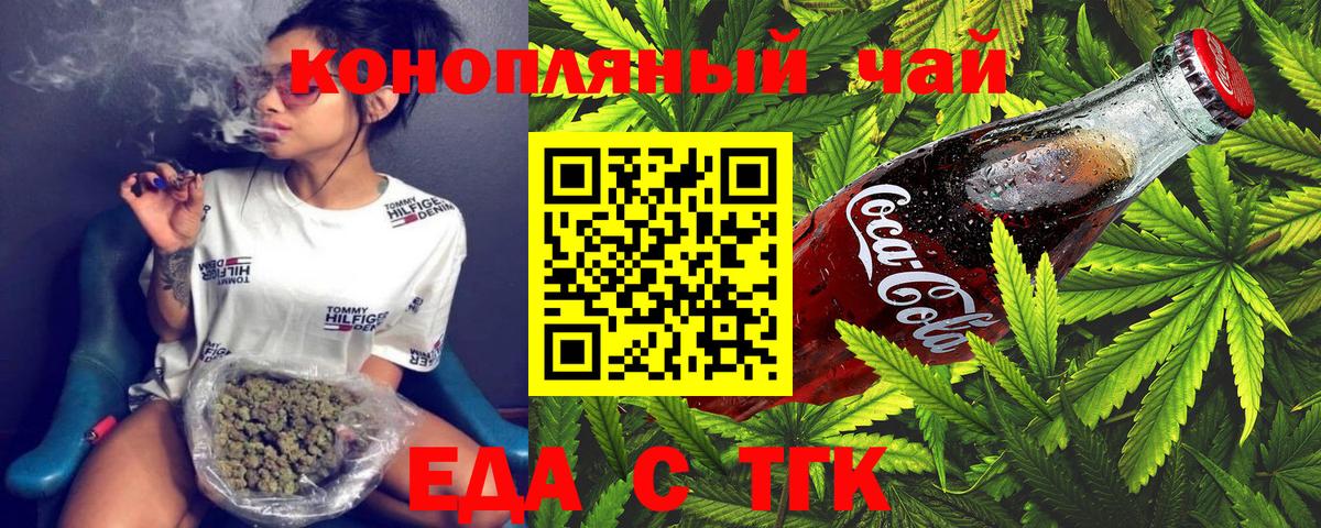 Еда ТГК конопля  Вход с VPN  Кандалакша 