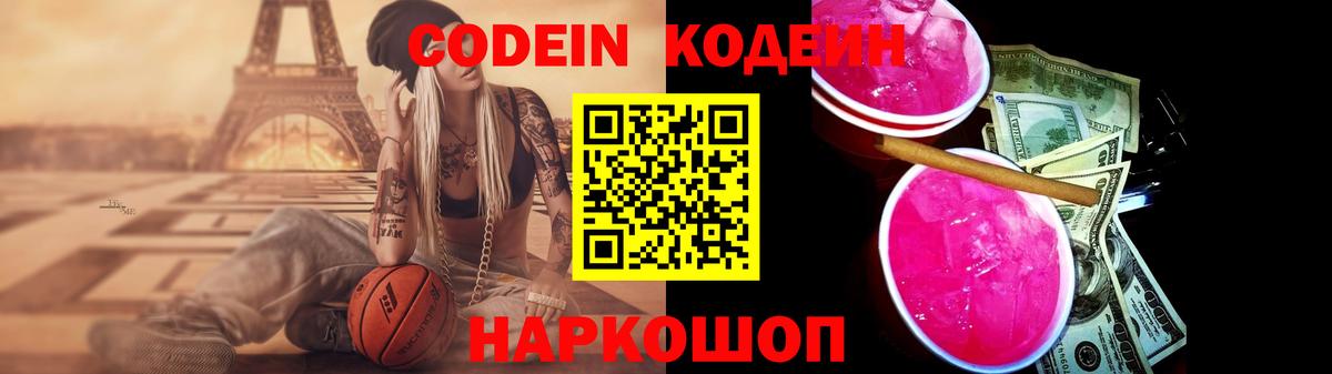 Кодеин напиток Lean (лин)  Codein напиток Lean (лин)  Кандалакша  Вход с VPN 