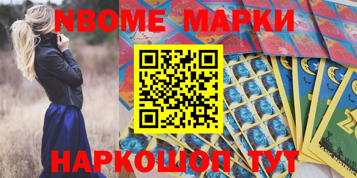 Кандалакша  Наркотические марки 1,5мг  Марки NBOMe  Вход с VPN 